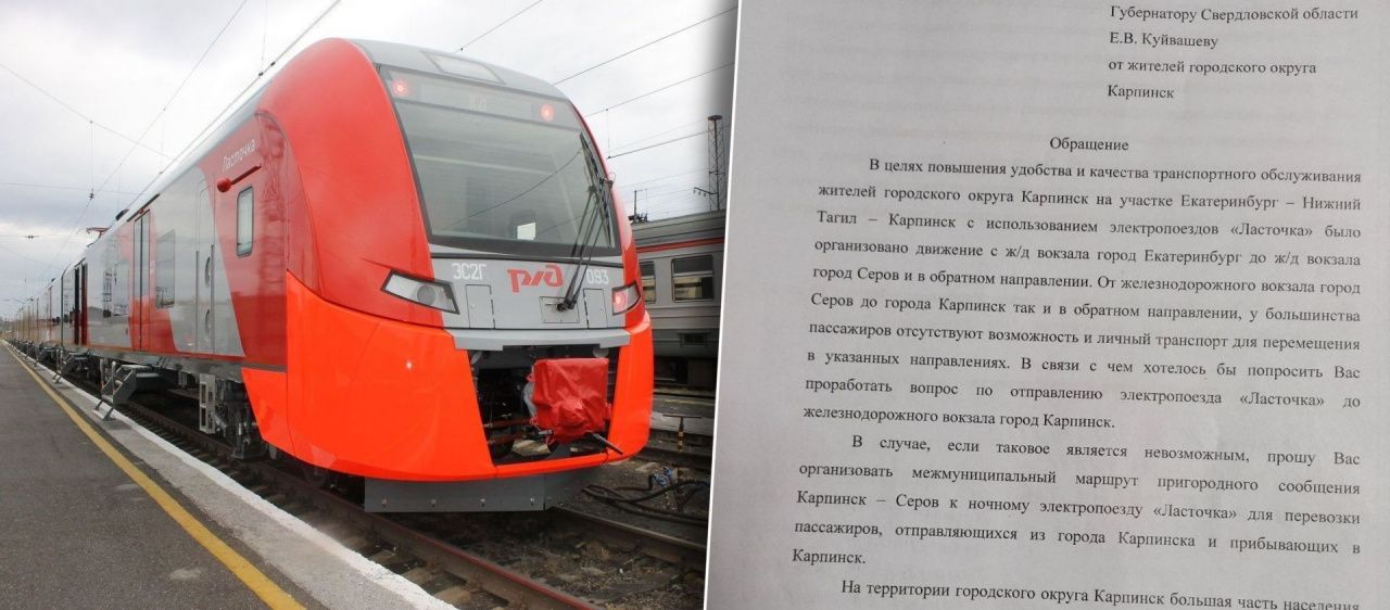 Более 150 карпинцев подписались под обращением губернатору о запуске «Ласточки»