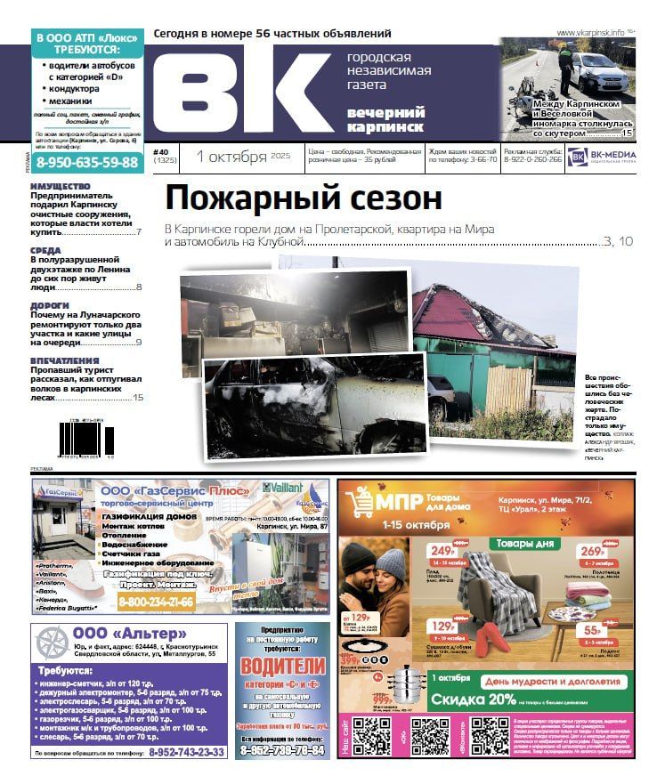 Про череду пожаров и ремонты городских дорог читайте в “Вечернем Карпинске”