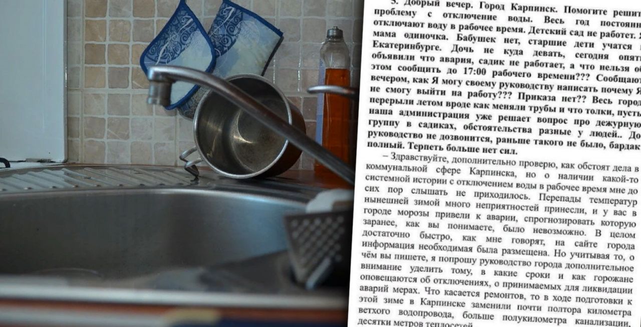 Губернатор пообещал проверить, «как обстоят дела в коммунальной сфере Карпинска»