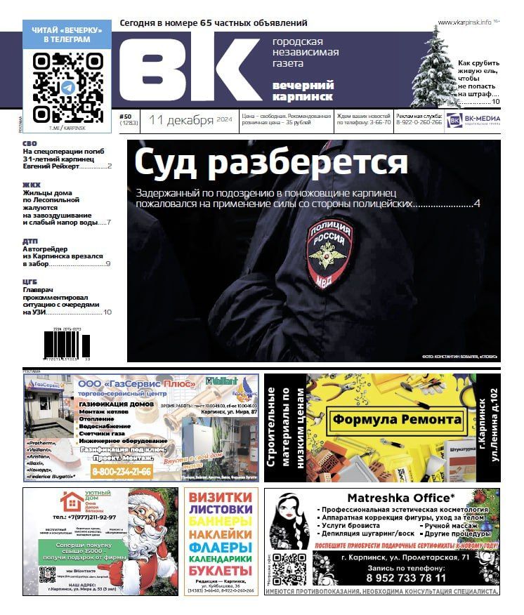 Жесткое задержание подозреваемого, очереди на УЗИ и проблемы с ЖКХ. Обо всем в «Вечернем Карпинске»