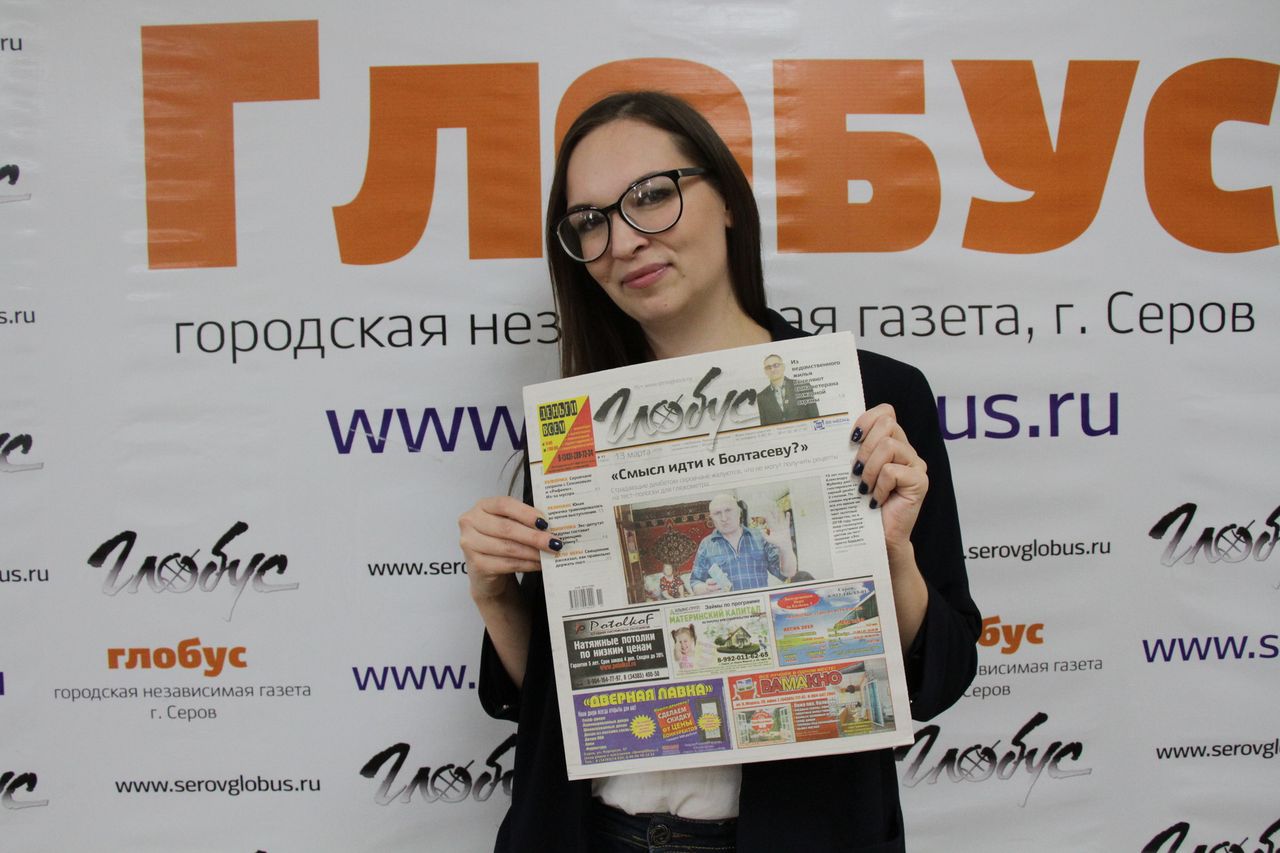 Корреспондент серовского "Глобуса" Мария Чекарова стала лауреатом всероссийского конкурса журналистских работ «Правда и справедливость»