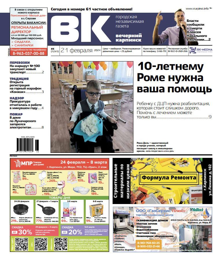 Пенсионерка жалуется на чиновников, ребенок нуждается в помощи, «Спутник» снова побеждает. Обо всем в «Вечернем Карпинске»