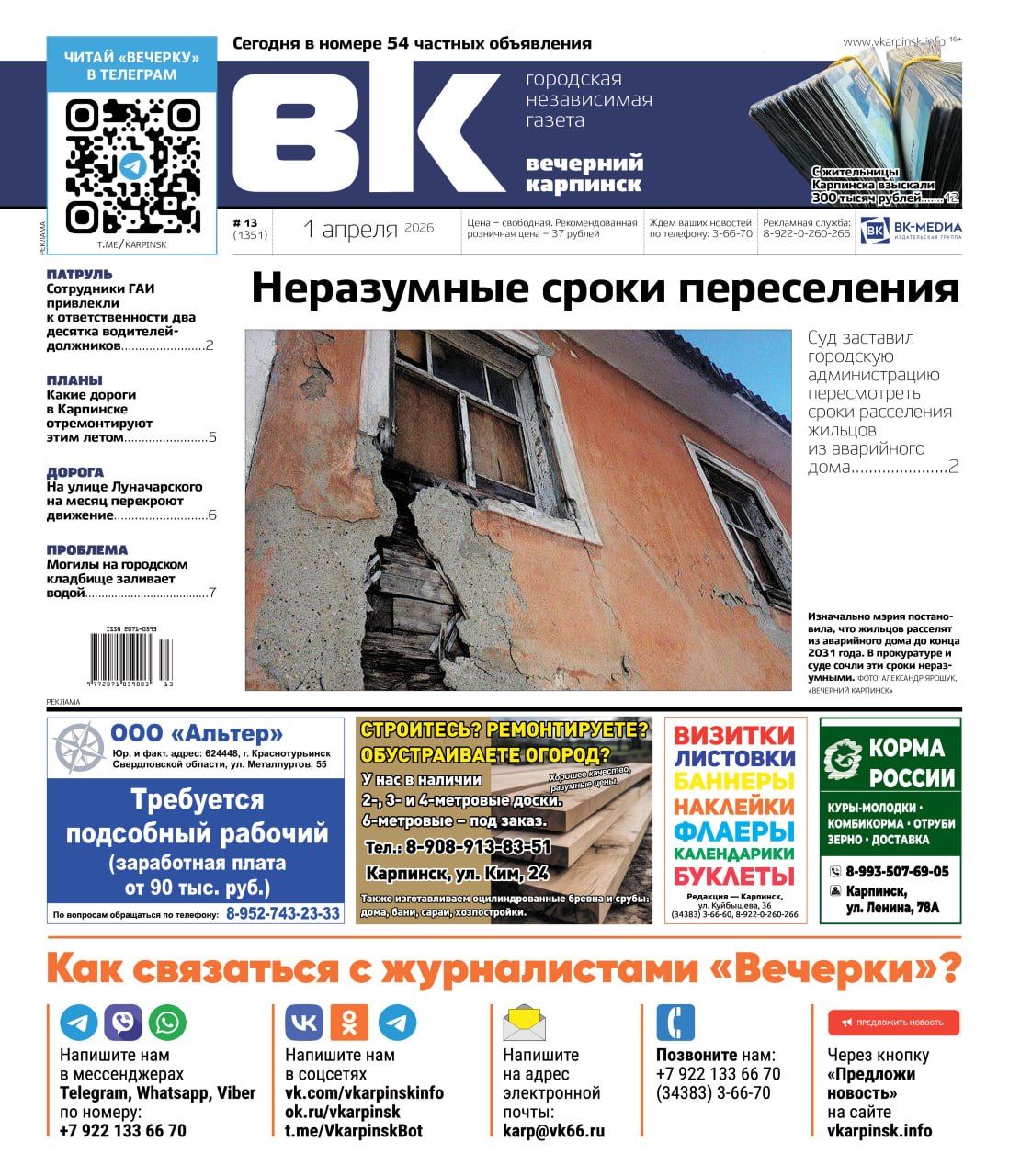 Суд обязал мэрию пересмотреть сроки расселения, а на кладбище – могилы опять в воде: обо всем в «Вечернем Карпинске»