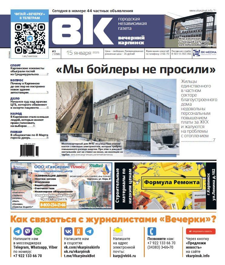 Про жалобы на ЖКХ, труп в теплице и пожар в общежитии читайте в “Вечернем Карпинске”