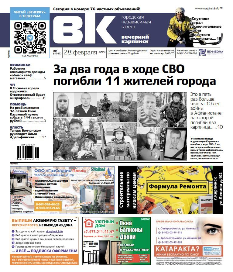 Про тех, кто не вернулся с СВО, про пожар на Сосновке и последнюю игру «Спутника» читайте в «Вечернем Карпинске»