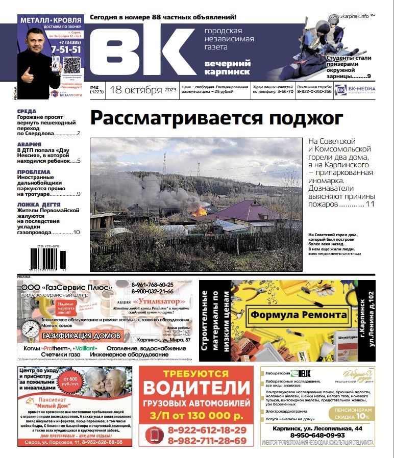 Три пожара, одна авария и новая жалоба на дальнобойщиков. Обо всем читайте в «Вечернем Карпинске»
