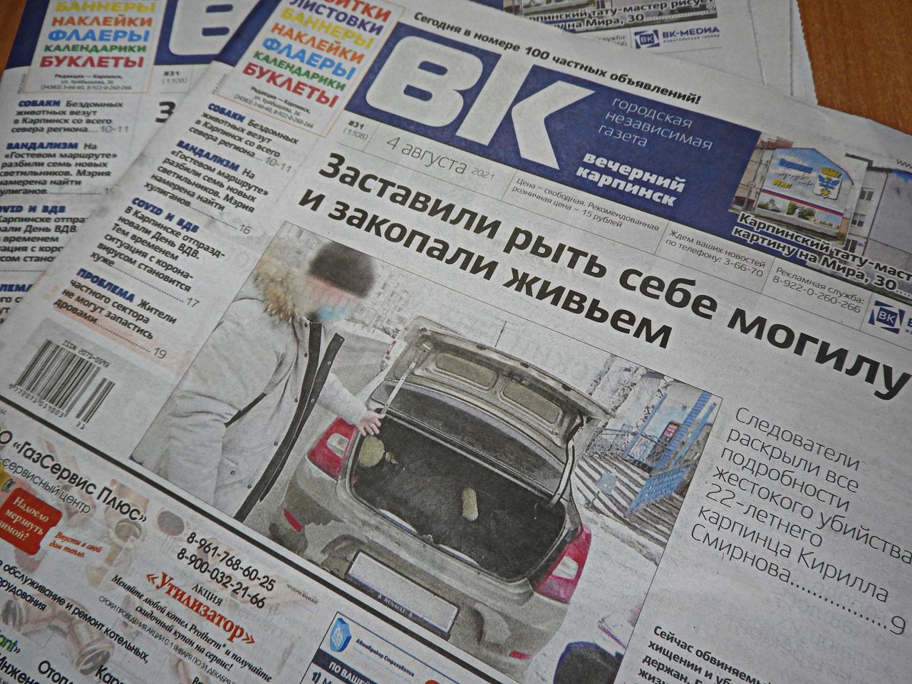 Раскрытое убийство, бродячие псы и разбитые светильники — читайте свежий номер «Вечернего Карпинска»