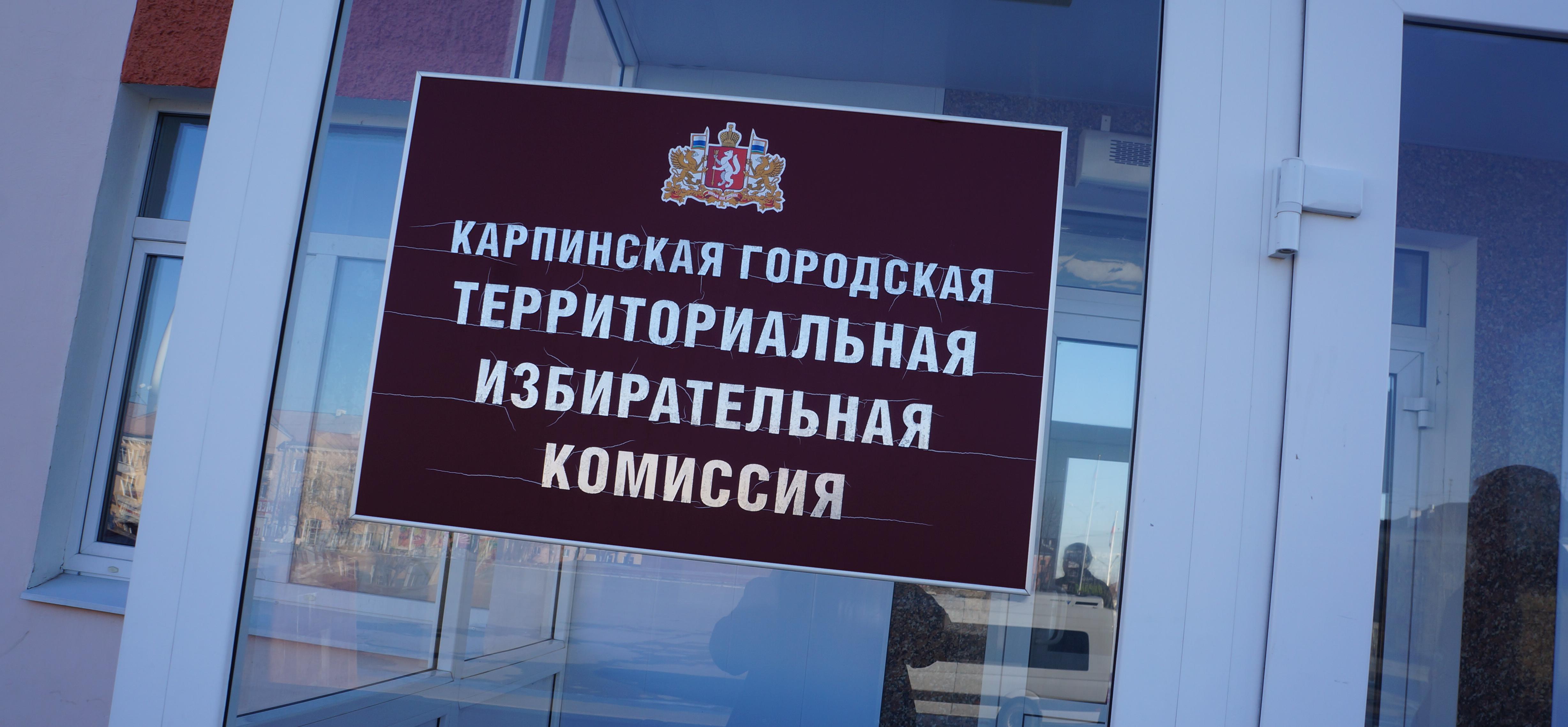 В Карпинске открыт набор в молодежную избирательную комиссию