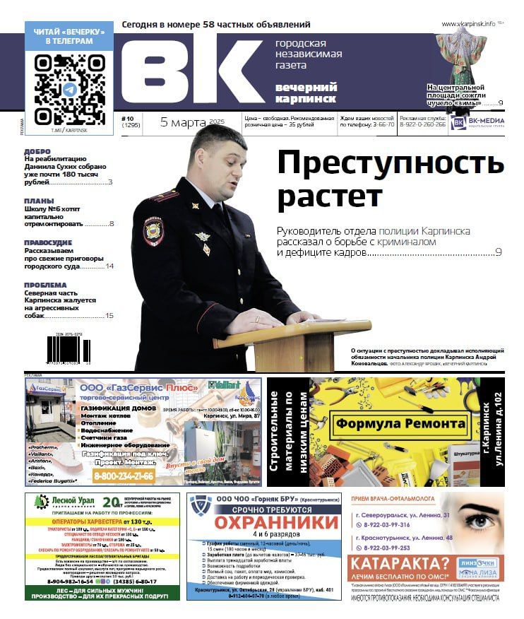 Рост преступности, сожжение чучела и планы на школу №6  – обо всем в “Вечернем Карпинске”