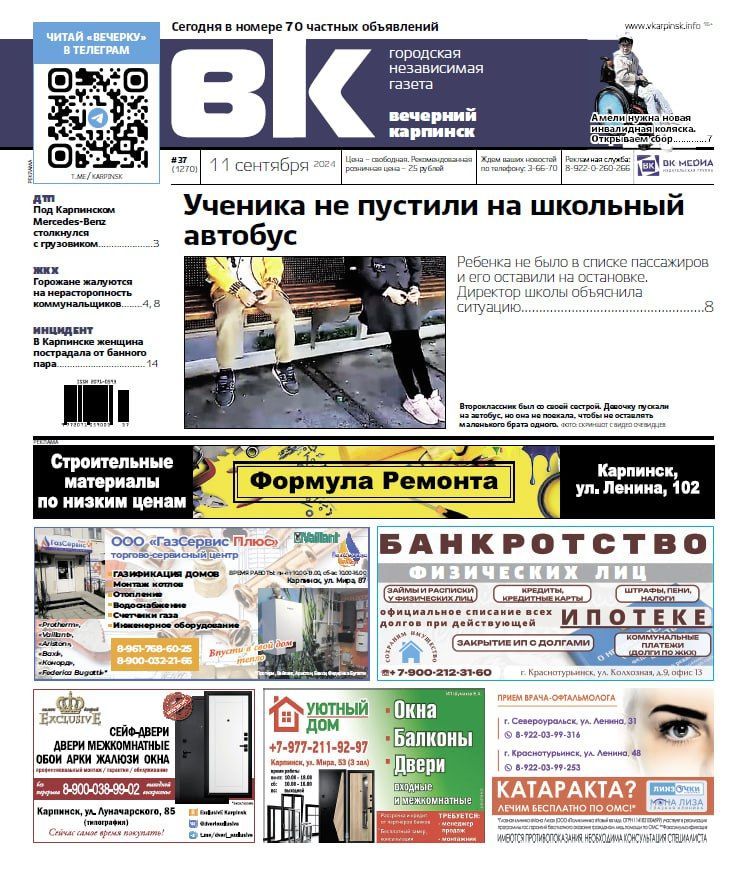 В школьный автобус не пустили ученика, а на трассе «Мерседес» влетел в грузовик  – обо всем в «Вечернем Карпинске»