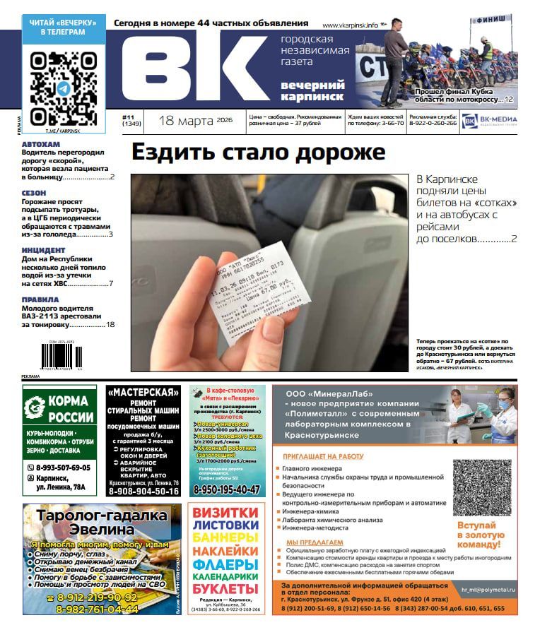 Ездить на автобусах стало дороже, а «Скорой» перегородили дорогу: обо всем в «Вечернем Карпинске»