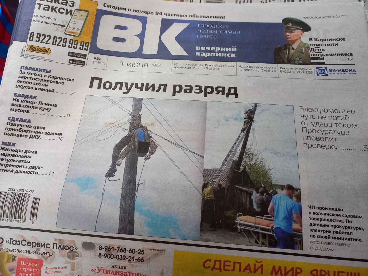 ЧП с электромонтером, жалобы на капремонт и цена ДКУ – обо всем в свежем номере «Вечернего Карпинска»
