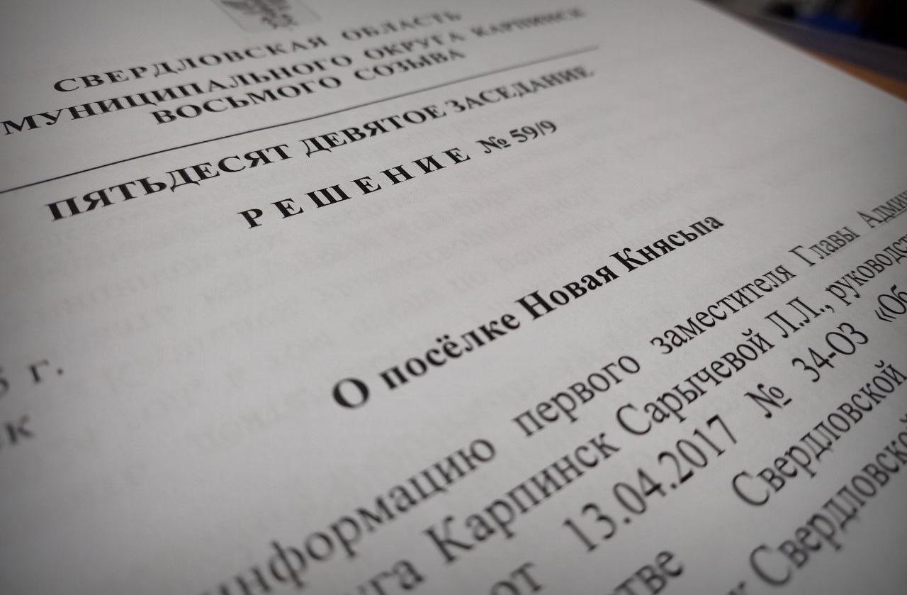 «Утратил признаки населенного пункта»: на Думе обсудили вопрос о поселке Новая Княсьпа