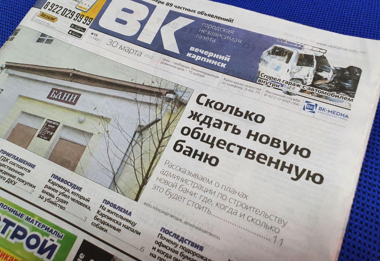 Про новую баню, нападение собак и работу прокурора читайте в свежем номере «Вечернего Карпинска»