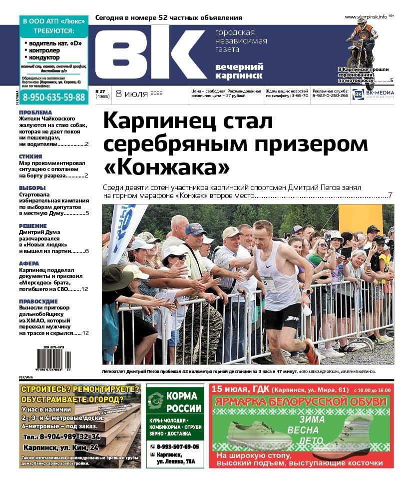 Про «Конжак», разочарование в «Новых людях» и спорный «Мерседес» читайте в «Вечернем Карпинске»