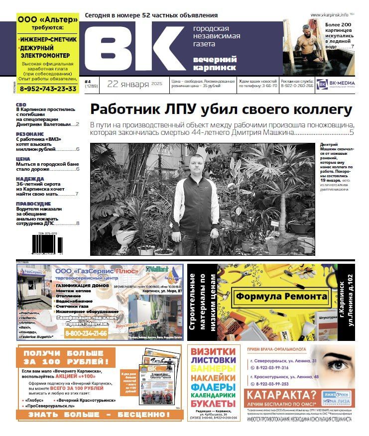 Убийство на работе, поиски матери и крещенские купания. Обо всем читайте в “Вечернем Карпинске”