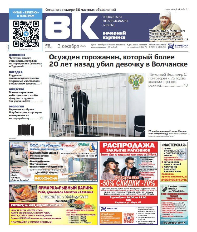 Убийство 2002 года, квартирный вопрос и заражение ВИЧ-инфекцией – читайте в «Вечернем Карпинске»