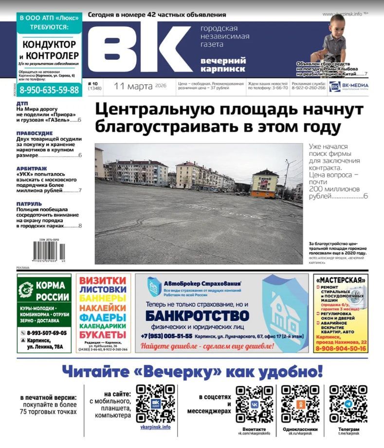 Благоустройство площади, иск против подрядчика и сбор средств для Ромы: обо всем в «Вечернем Карпинске»