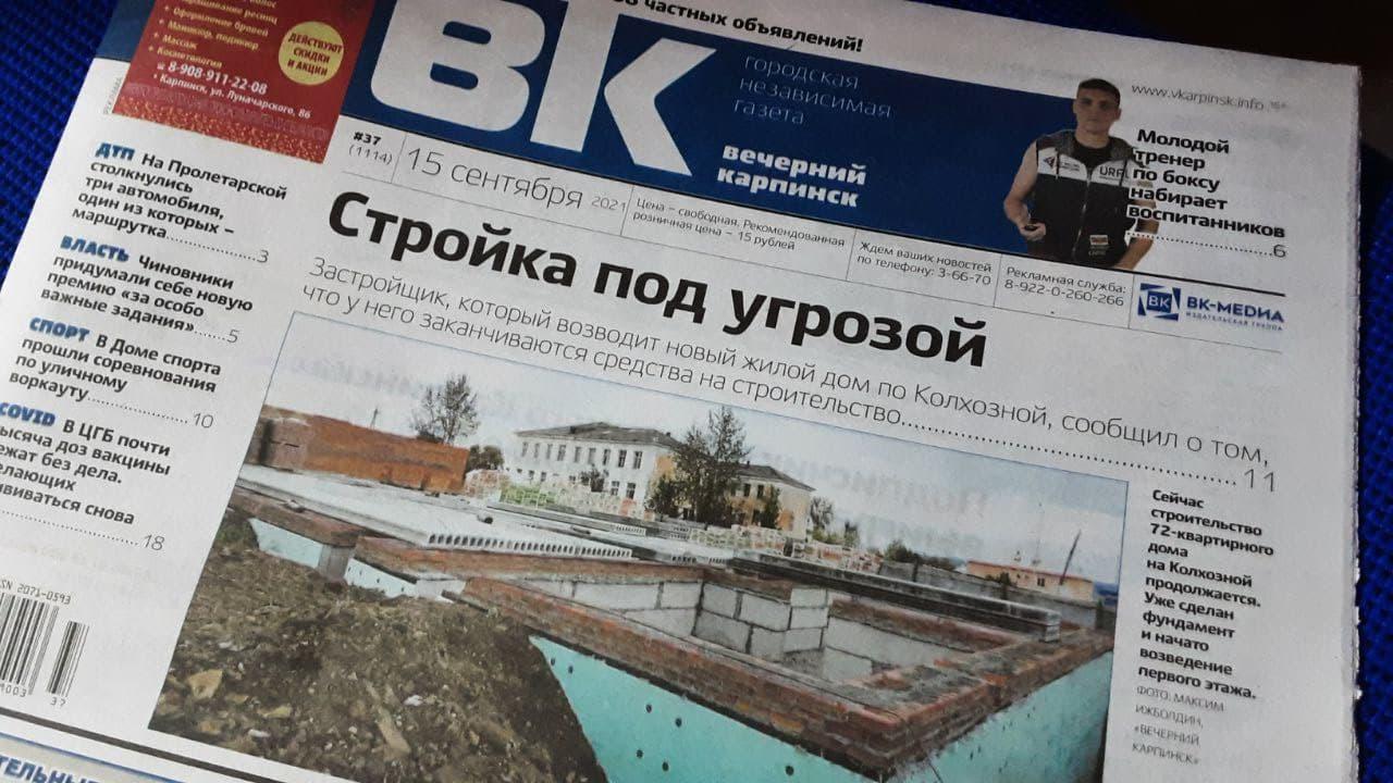 Проблемы на стройке, ДТП с маршруткой и трюки на турнике. Обо всем — в свежем номере «Вечернего Карпинска»