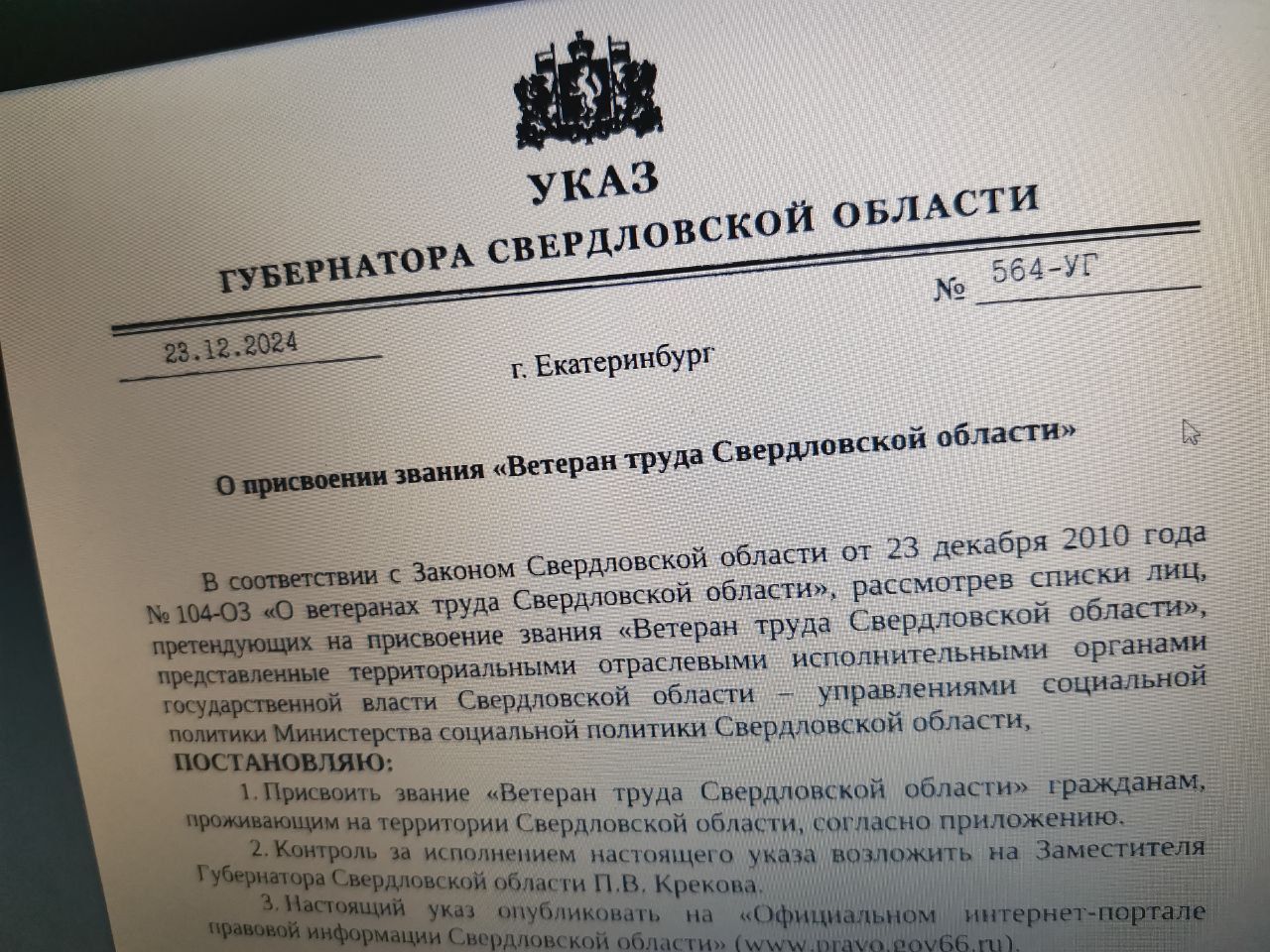 Губернатор подписал указы о присвоении званий «Ветеран труда»