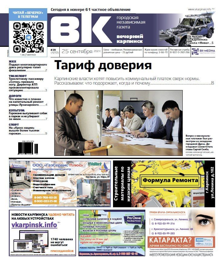 Про повышение тарифов ЖКХ, подвал с фекалиями и массовые забеги по городу читайте в свежем номере «Вечернего Карпинска»