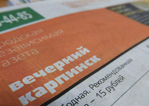 Вышел свежий выпуск “Вечернего Карпинска”. Главная тема номера: “Гостевой маршрут” 