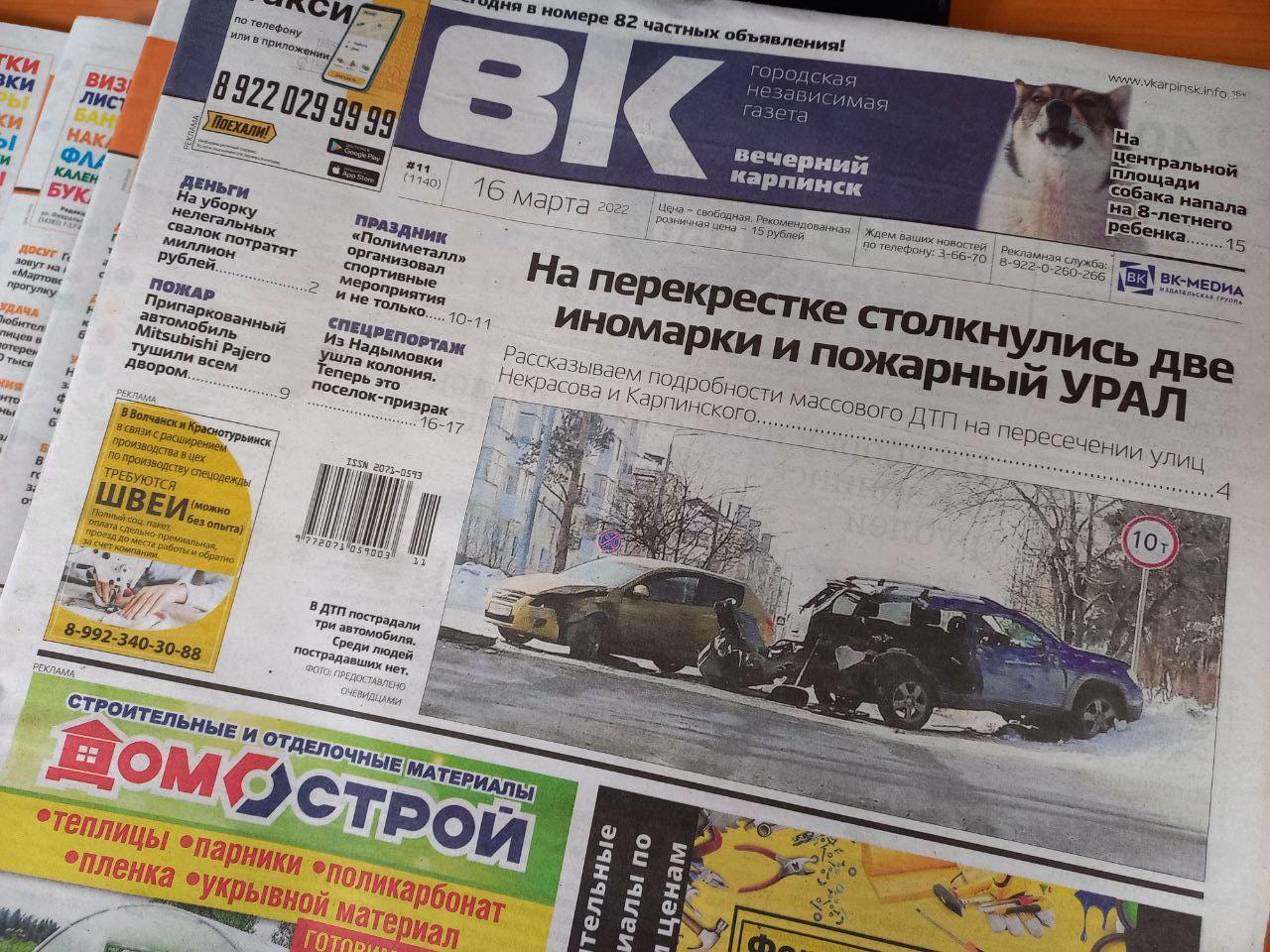 ДТП с пожарными, закрытие ковидного госпиталя и «Кубок дружбы» — обо всем читайте в «Вечернем Карпинске»