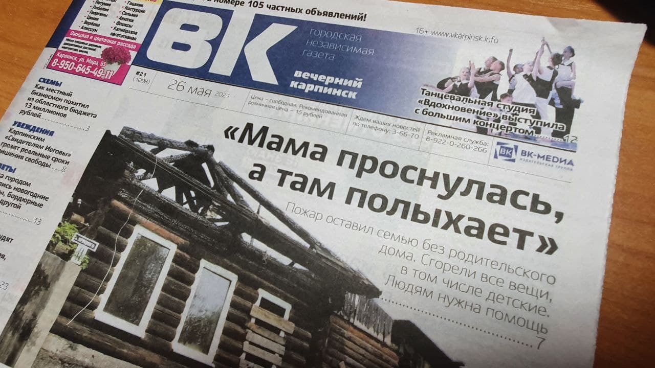 Пожары, суды, порча имущества и нелегальные свалки — читайте свежий номер «Вечернего Карпинска»