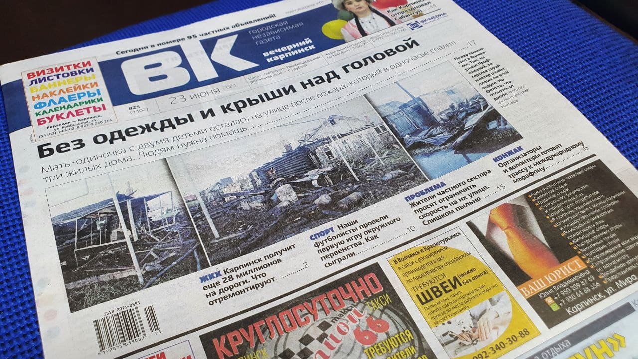 Пожар, «Конжак» и Сабантуй — читайте свежий номер «Вечернего Карпинска»