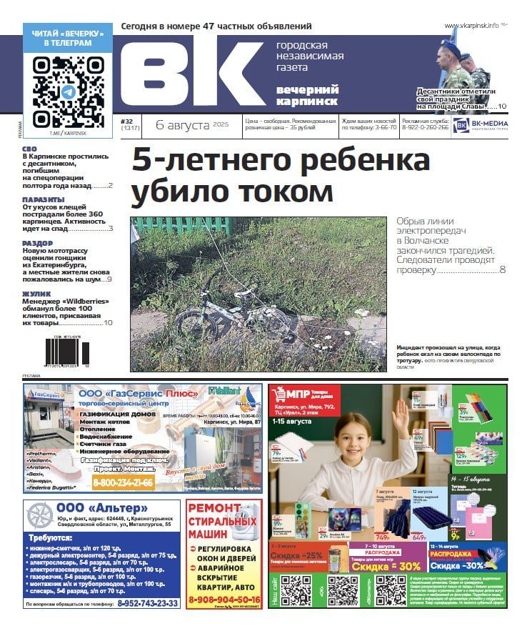 Смерть ребенка, жалобы на шум и суд над менеджером «Wildberries»  – обо всем в “Вечернем Карпинске”