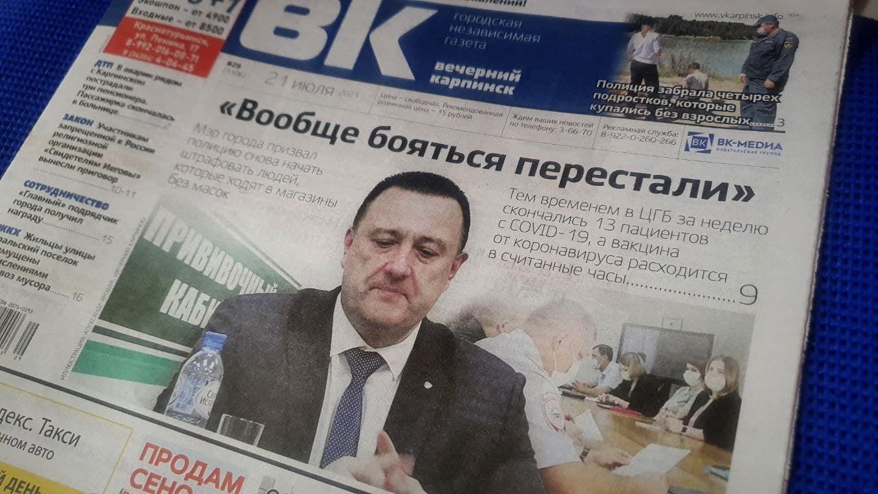 Приговор запрещенным «Свидетелям» и штрафы тем, кто «перестал бояться». Читайте свежий номер «Вечернего Карпинска»