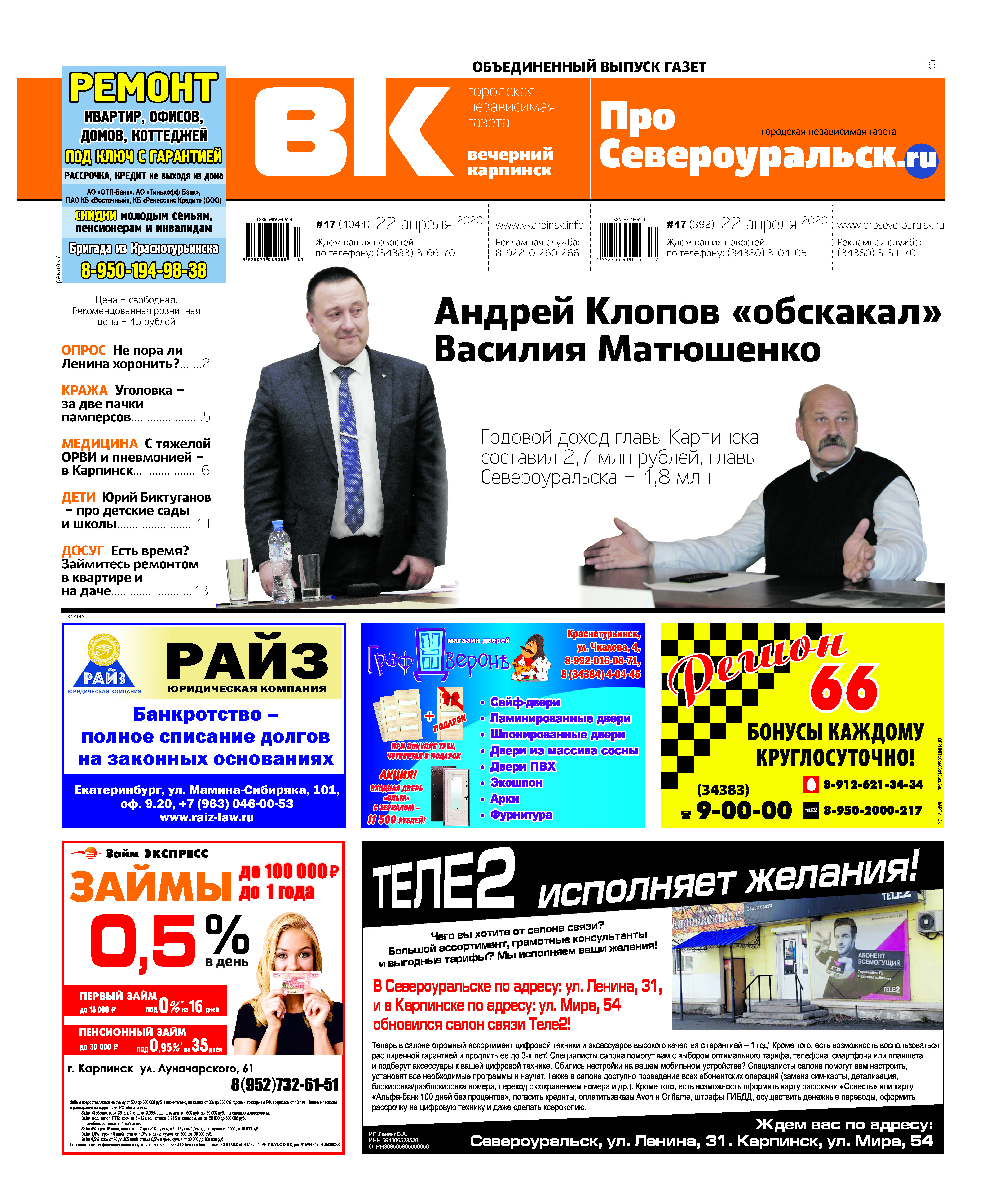 Где будут лечить пневмонии, сколько заработали главы, перспективы для садиков и школ. Читаем газету!