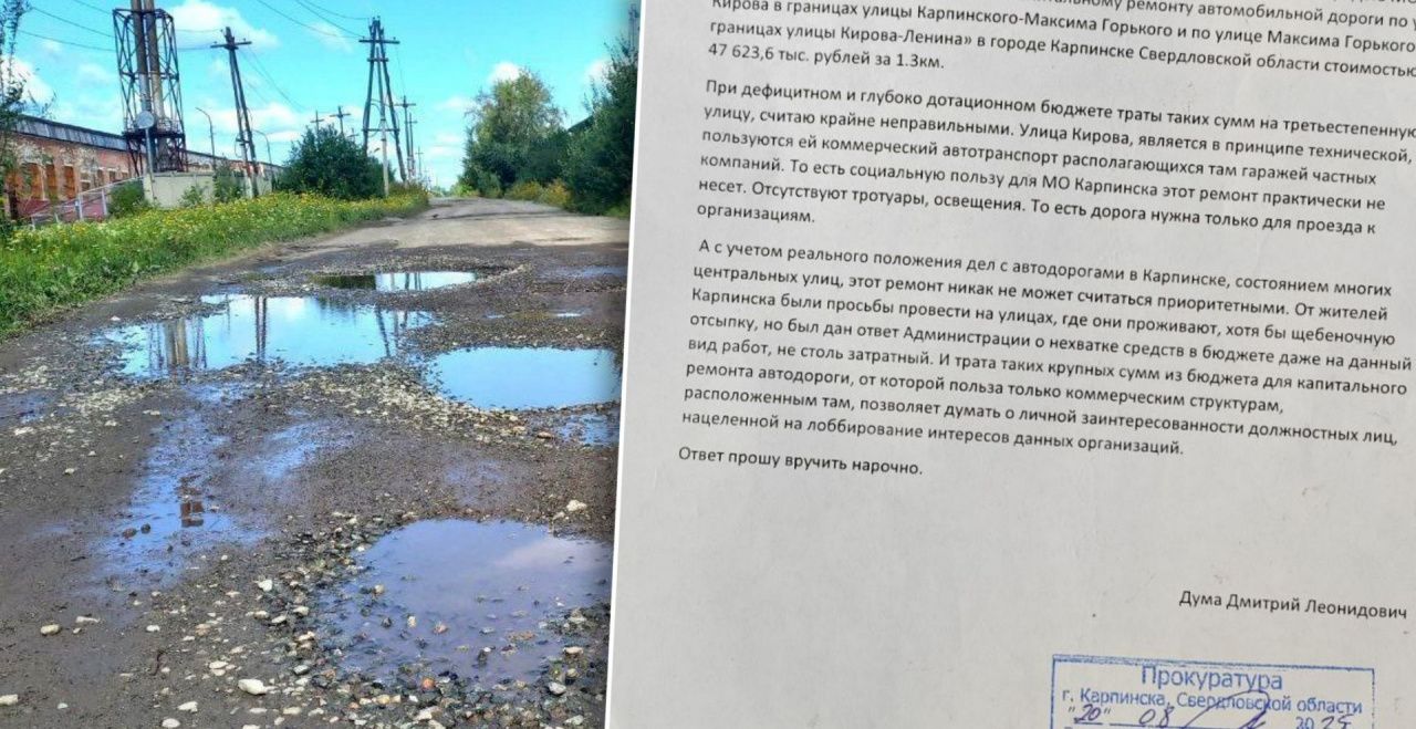 Депутат Дмитрий Дума получил от прокуратуры ответ на обращение по улице Кирова