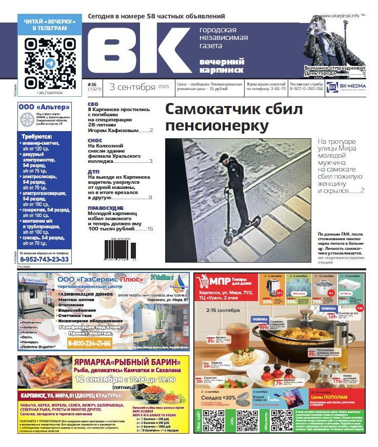Самокатчик сбил пенсионерку, колледж снесли, каникулы кончились – обо всем в “Вечернем Карпинске”