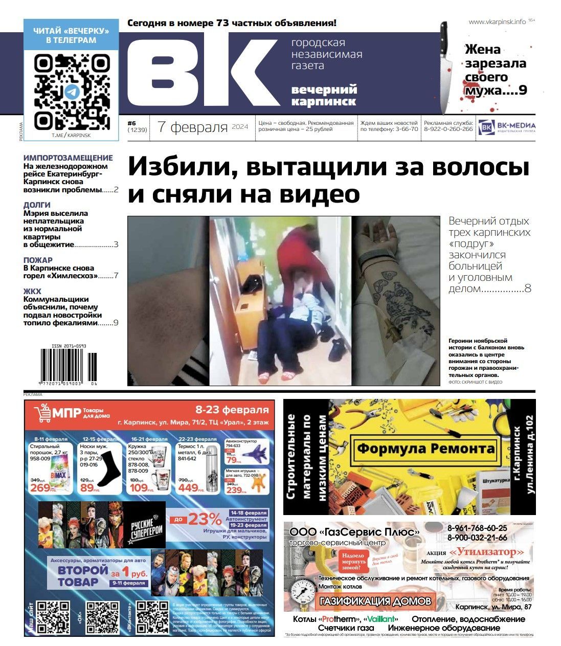Избиение «подругами», убийство в семье и пожар на «Химлесхозе»: обо всем в «Вечернем Карпинске»
