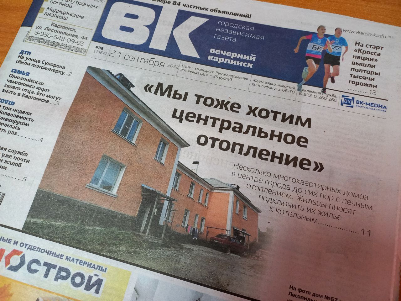 Про отсутствие тепла, ДТП с пенсионеркой и самый массовый забег читайте в свежем номере «Вечернего Карпинска»
