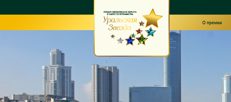 Гостиницы Карпинска принимают участие в конкурсе лучших отельеров региона