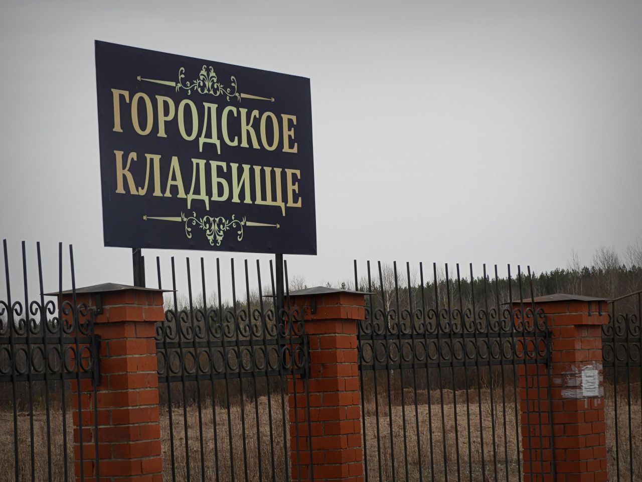 Планы по благоустройству городского кладбища сдвинули на месяц