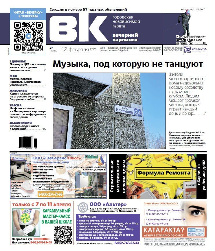 Шумное соседство, неудобная запись к врачам и опасения за фундамент. Обо всем читайте в “Вечернем Карпинске”