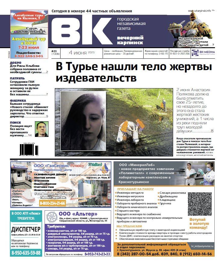 В Турье нашли тело жертвы издевательств, а на площади отметили День защиты детей – обо всем читайте в “Вечернем Карпинске”