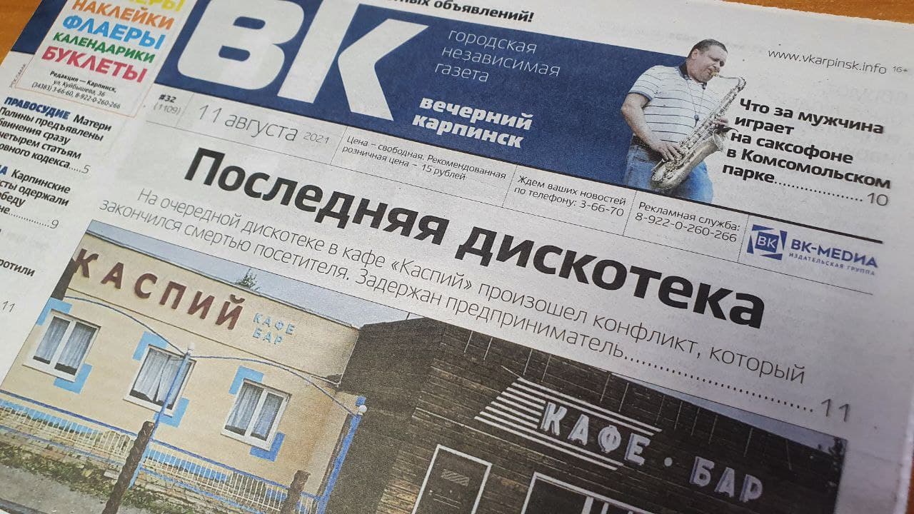 Смерть в «Каспии», вандализм на кладбище и саксофон в парке. Читайте свежий номер «Вечернего Карпинска»