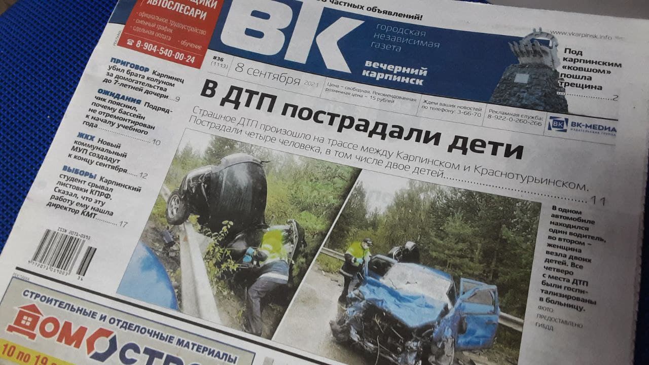 Страшное ДТП, обвинения в адрес директора КМТ и мнение о ДКУ. Обо всем — в свежем номере «Вечернего Карпинска»