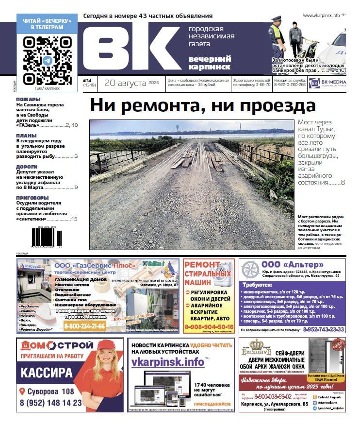 Власти закрыли мост в Новую Туринку, а дети подожгли «ГАЗель» – обо всем в “Вечернем Карпинске”