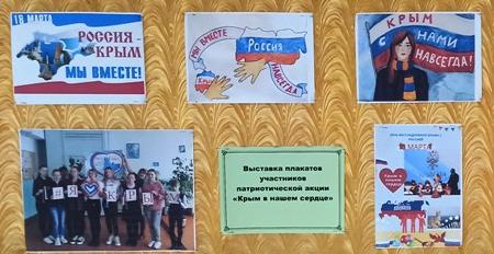 В библиотеке Бажова организована выставка в честь присоединения Крыма к России