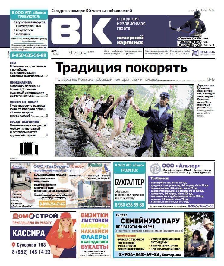 28-й «Конжак», подписи в защиту осужденного онколога и борщевик у детсада