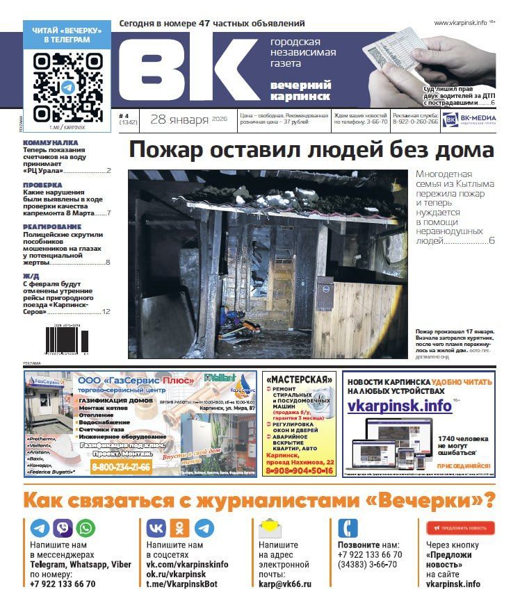 Про пожар в Кытлыме, задержание мошенников и лишение прав читайте в «Вечернем Карпинске»