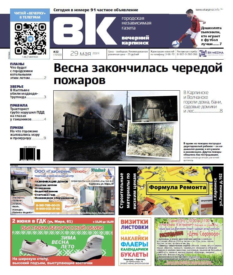 Череда пожаров, медведь-трупоед и планы по котельным – обо всем в «Вечернем Карпинске»