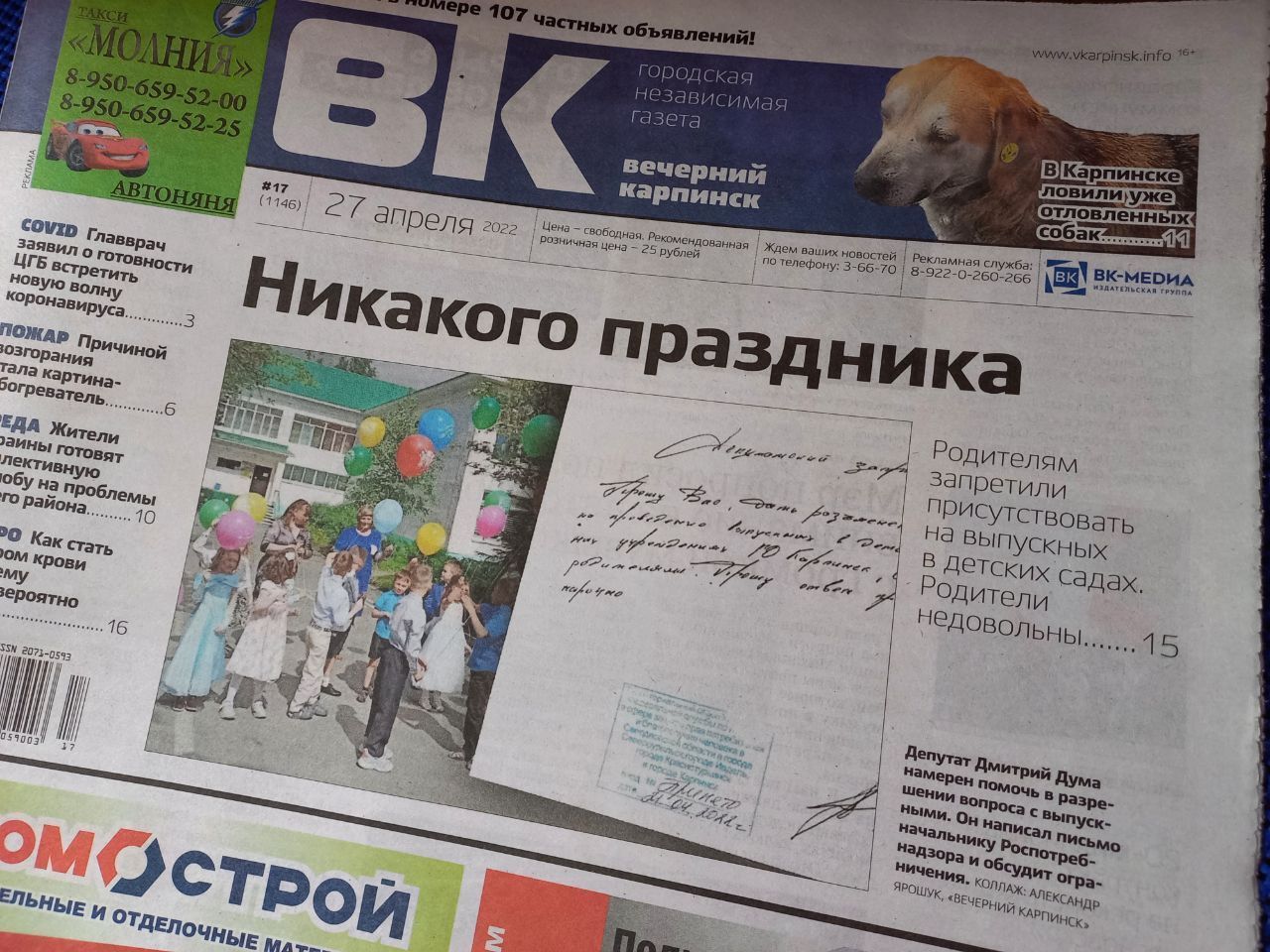 Возмущения родителей, повторный отлов и проблемы окраины — обо всем в свежем номере «Вечернего Карпинска»