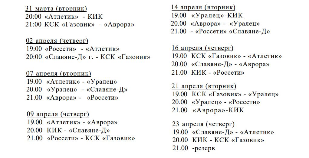 Календарь игр