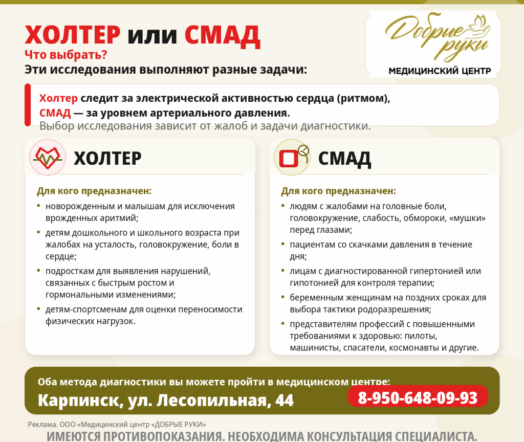 dobrye_ruki_holter_smad_site_v2.png